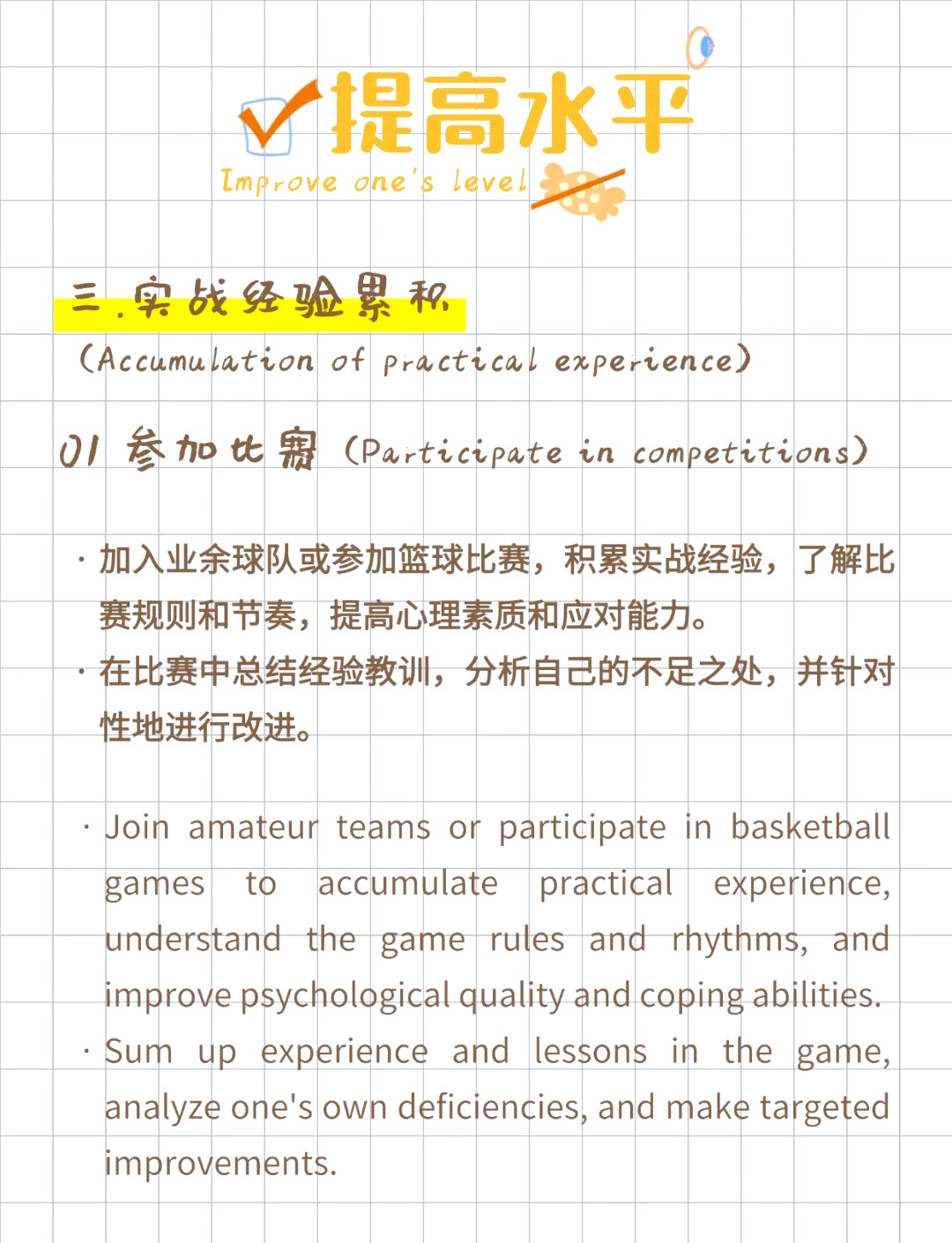刻苦训练篮球时如何避免受伤的建议_0