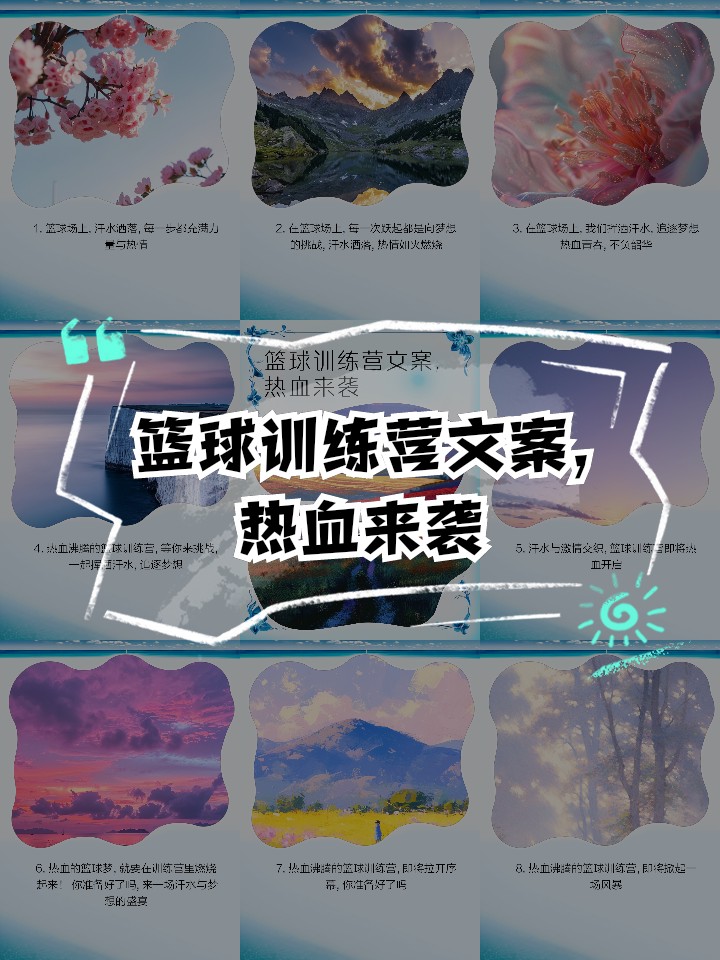 篮球训练营培训班广告文案范文怎么写